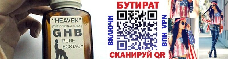 Бутират BDO Устюжна