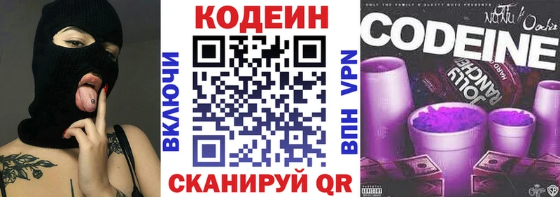 Кодеин Purple Drank Устюжна